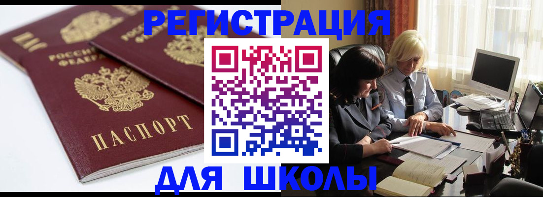 прописка для школы в Лукоянове