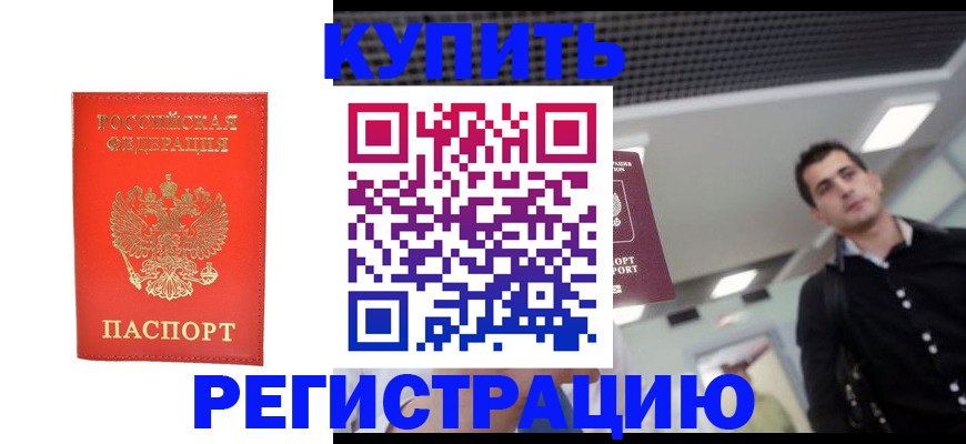 прописка гарантия в Лукоянове