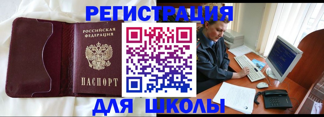 регистрация для школы в Лукоянове